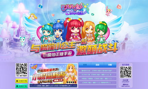  《巴啦啦小魔仙—魔箭小公主》精美官网梦幻上 