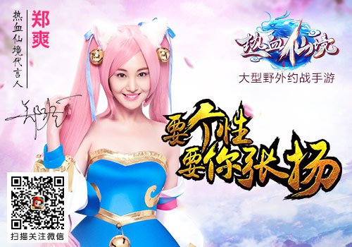 美女明星代言 各色COS美到爆的手游