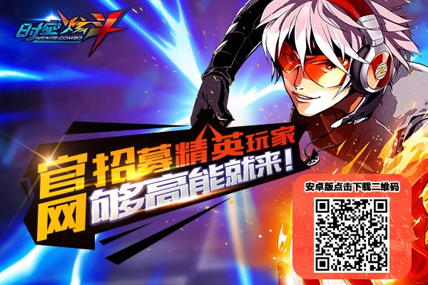 高能战斗动漫手游《时空炫斗》 官网招募精英玩