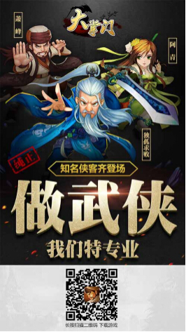  有你才有江湖 《大掌门》发布3周年官方海报 