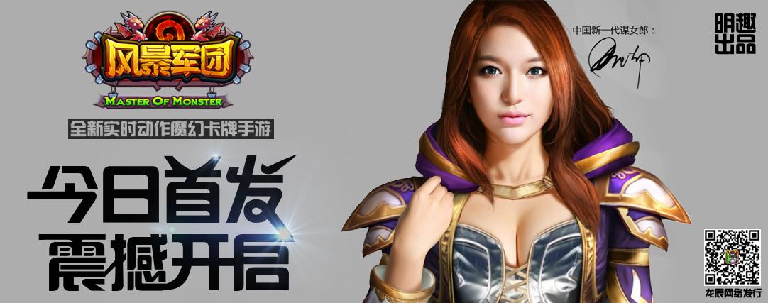 《风暴军团》今日11点震撼首测 动作魔幻卡牌战