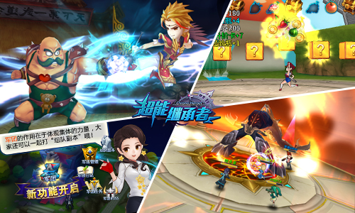  不忘初心 《超能继承者》开启3D动漫手游热血时 