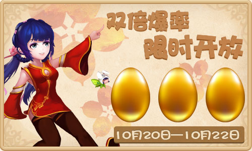 佳节又重阳，《新花千骨》翻倍福利登更高