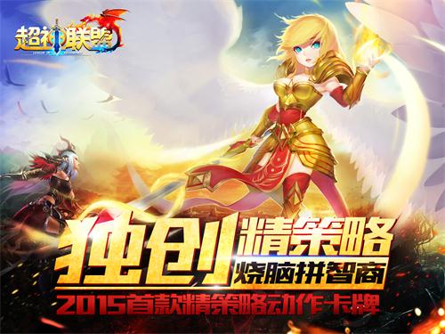  倒计时 65手游《超神联盟》安卓不删档29日开启 