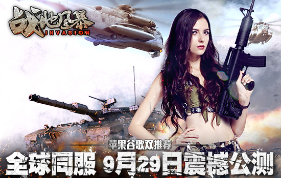 《战地风暴》10月29日公测即将开启