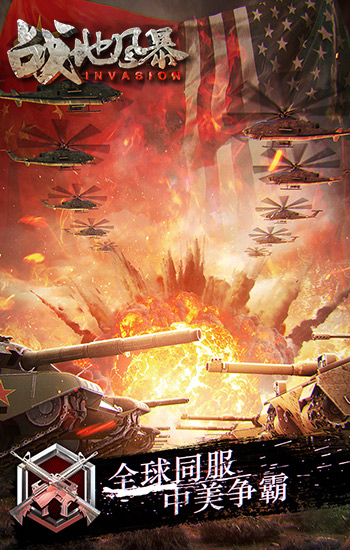 全球同服现代战争手游《战地风暴》今日公测