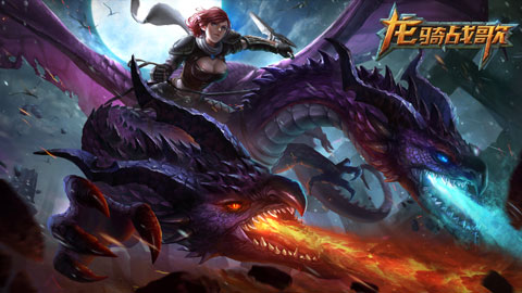 《龙骑战歌》强势来袭!3D空战挑战动作手游极限