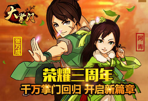 《大掌门》新资料今日公测 入室弟子张万城登场