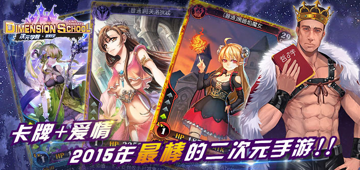 《次元学院·逆时空》正式登陆安卓