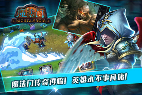 新动手游《魔法门》11月16日封测将启