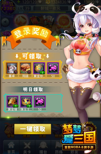  双十一不哭 《梦梦爱三国》送钱送媳妇 