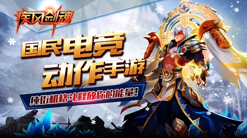 愈久弥坚才是真男人《疾风剑魂》远征副本独家