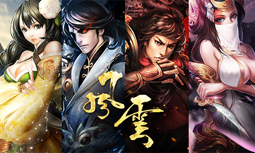  《风云》11.16删档付费震撼开启，经典重现，一统 