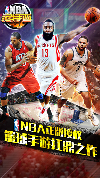 NBA授权手游《NBA范特西》11月19日安卓全渠道上线