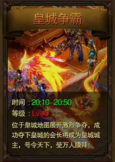 群雄逐鹿!《全民SF》“皇城争霸”活动介绍