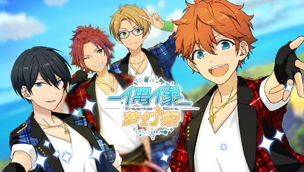 明日内测启动！ 《偶像梦幻祭》抢码进行时