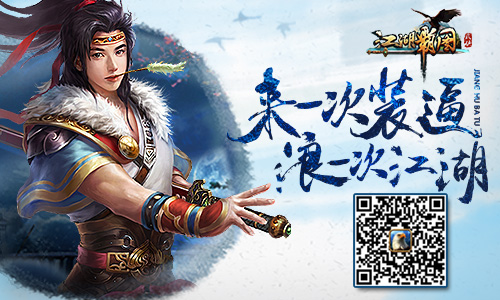  玩命速递悬赏副本 《江湖霸图》新版本华丽升级 