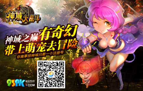 《神域大乱斗》首秀人气高涨 华丽冒险反响热烈