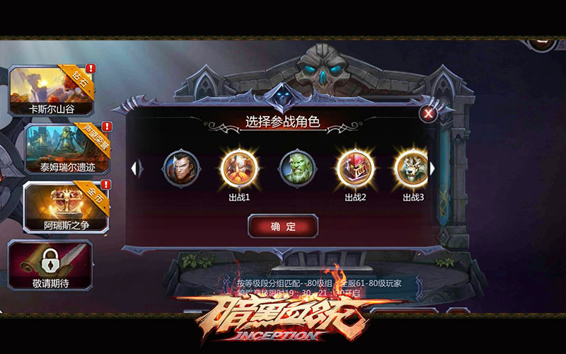 变身大乱斗 《暗黑血统》特色战场阿瑞斯之争