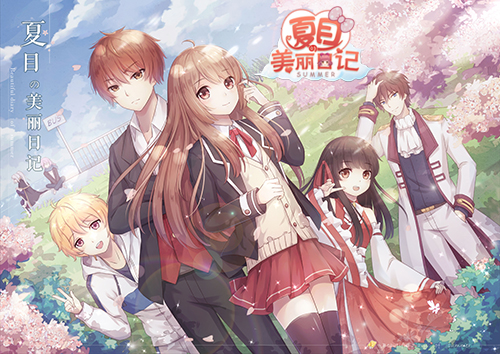 《夏目的美丽日记》今日安卓不删档 缔写恋爱换