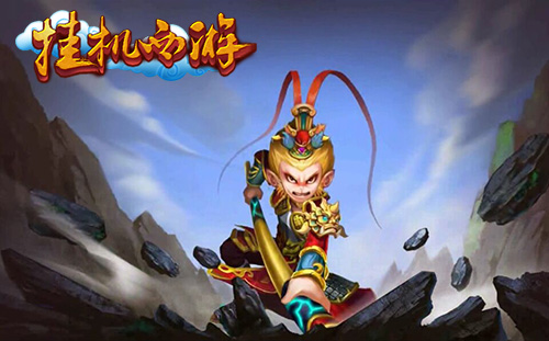 《挂机西游》3.5版本更新 更HIGH内容全体验