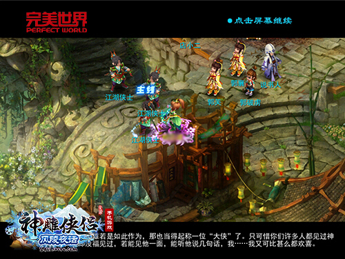 风陵夜话一见倾心《神雕侠侣》手游新版上线