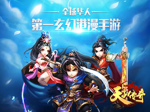 第一玄幻手游《天子传奇》越狱内测震撼降临