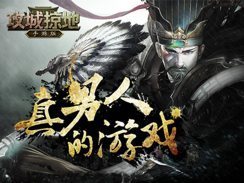 周瑜觉醒!《攻城掠地》手游新版内容抢先看