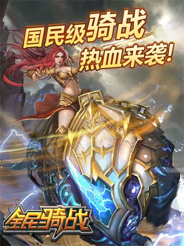 霜狼VS狮鹫 65手游《全民骑战》英雄坐骑威武