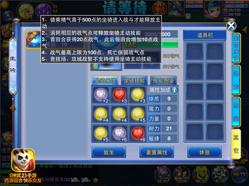 《神武2》手游坐骑主动技能来袭 战斗格局风云变