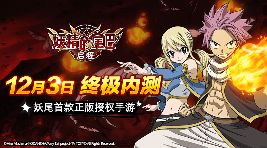 《妖精的尾巴:启程》12.3终极内侧