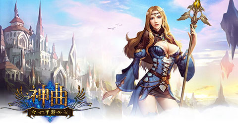 《神曲》手游贵族风人设首曝 再掀中世纪魔幻风