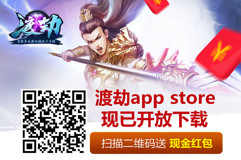 轻松上手 爽快战斗!《渡劫》明日全平台正式上