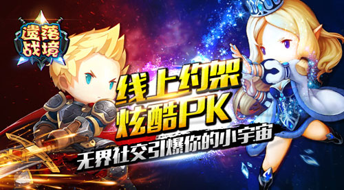 《遗落战境》创新无界互动 线上相约就是壕