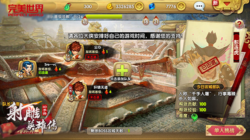 帝都告急《射雕英雄传3D》手游明日开测