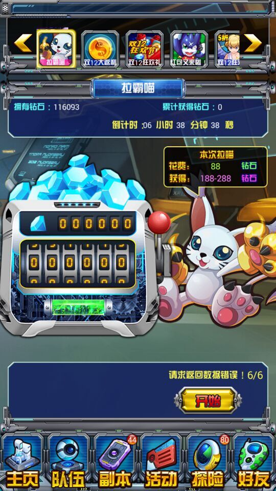 《全民进化》相约双12 送福利根本停不下来