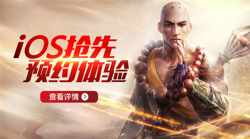 安卓测试爆棚 《九阳神功》iOS版还有30秒到达战