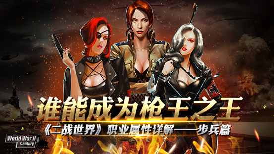 谁能成为枪王之王 《二战世界》职业属性详解