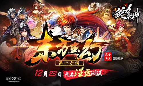 东方玄幻第一手游《武动乾坤》23日开启涅盘测试
