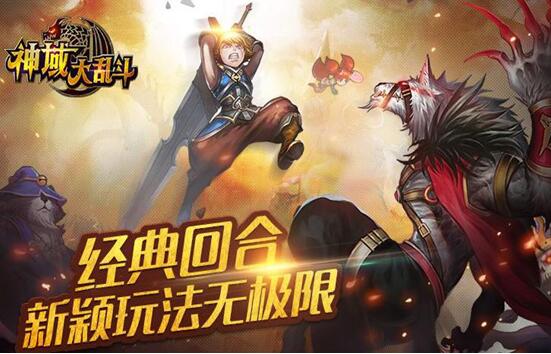 巅峰之作，《神域大乱斗》内测蓄势待发