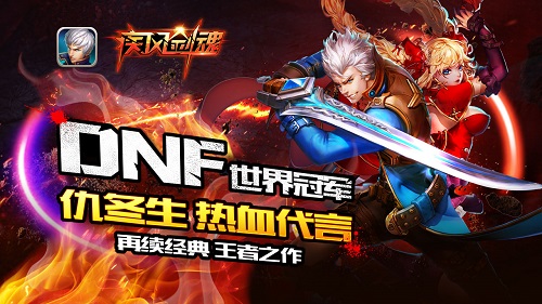  处女座最爱的《疾风剑魂》地下城玩法 