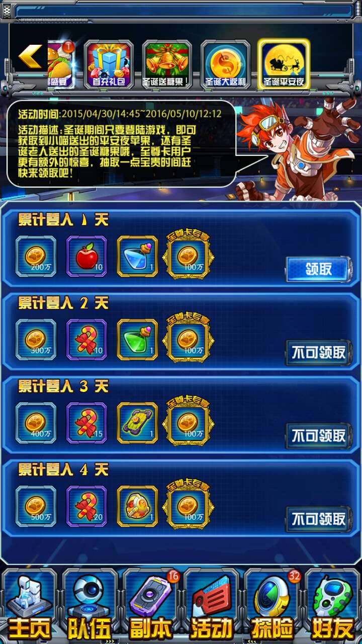  贺圣诞 《全民进化》圣诞节活动提前曝 