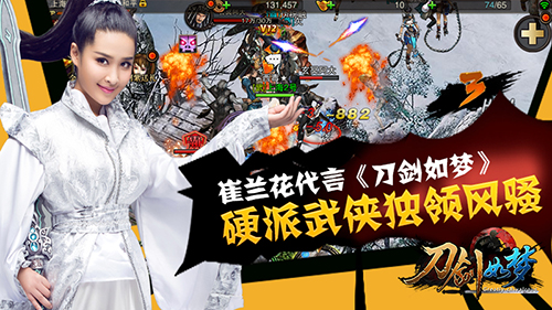 崔兰花代言《刀剑如梦》硬派武侠独领风骚