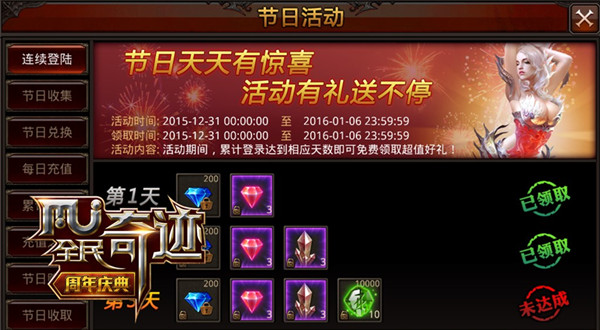 奇迹不停惊喜不断 《全民奇迹MU》跨年在行动