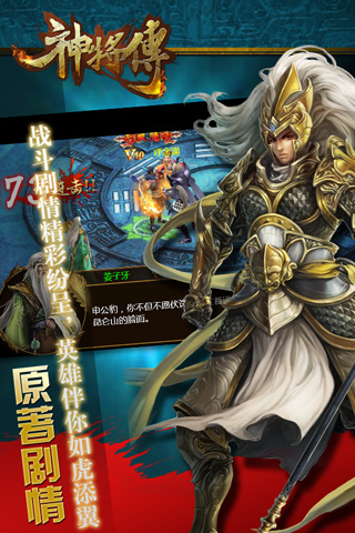 《神将传HD》12月29日开启无码公测