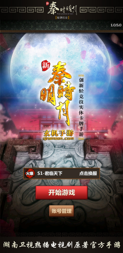 玩转2016流行色 《新秦时明月》唯美画风赏析