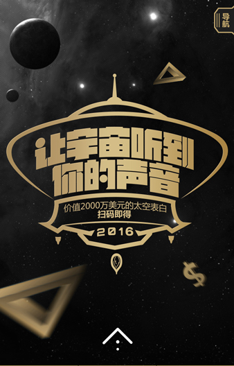  《新大主宰》推出“太空表白” 你这么牛你咋不 