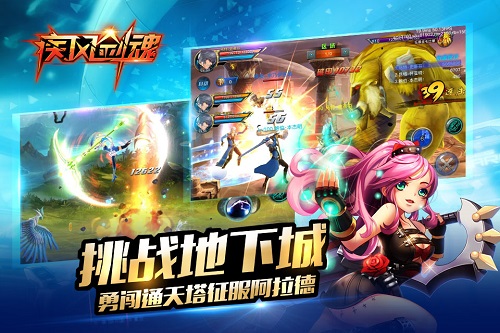  2016鏖战新风向《疾风剑魂》决战通天塔 