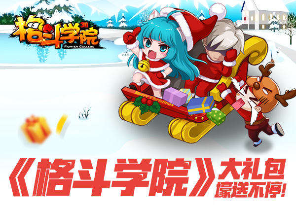 萌萌哒2016,携手《格斗学院》奔向星辰大海