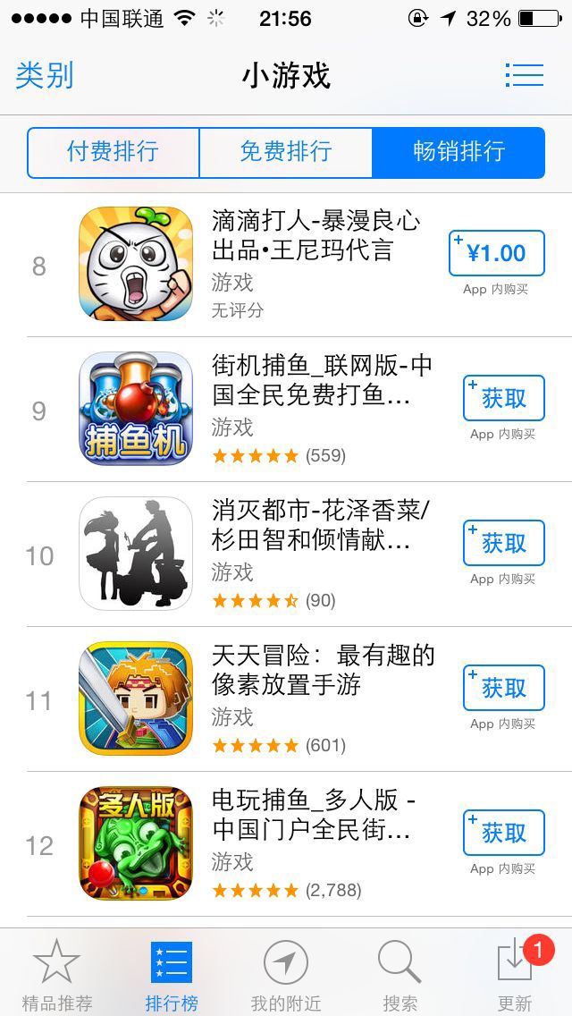 《滴滴打人》蝉联下载榜首 再创街机神话